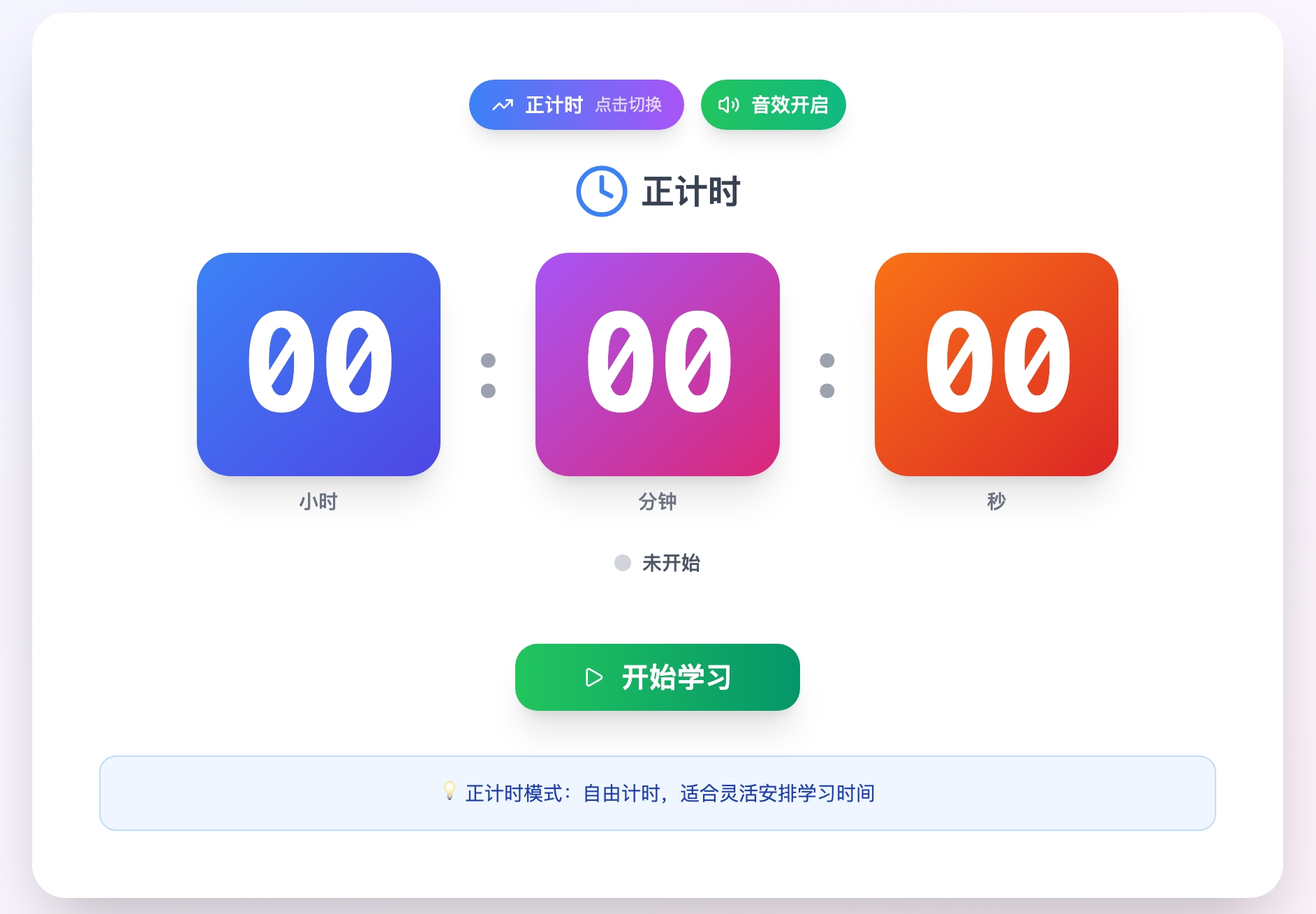 小打卡专注计时器页面截图